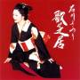 Sayuri Ishikawa - Ishikawa Sayuri Uta Shibai