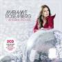 Marianne Rosenberg - Im Namen der Liebe (Jubilums-Edition)