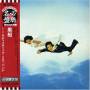 Sadistic Mika Band - Kurofune