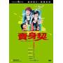 Contract / (ntsc Hk) - Contract [Regio free (0)]