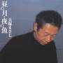 Masaji Otsuka - Hirunotsuki/yorunosakana