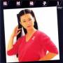 Kazuko Matsumura - First