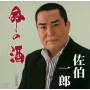 Ichiro Saeki - Inochi No Sake