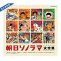 Various Artists - Asahi Sonorama Cd-box