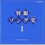 Kids - Tokusatsu Best History 1