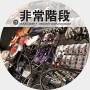 Hijokaidan - Emergency Stairway To Heaven