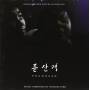 Ost - Poongsan Dog / O.s.t.