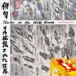 Tim Hodgkinson / Atsuko Kamura - Haiku In The Wide World