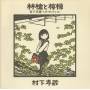 Kozo Murashita - Best Selection: Ringo To Lemon