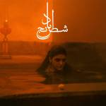 Sheida Gharadechedaghi & Mohammad Reza Aslani - Chess of the Wind