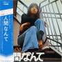Takuro Yoshida - Yoshida Takuro Ningennante