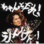 Kenji Endo - Chantoyare!enken