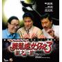Romancing Star Iii (1989) / (rmst Hk Ntr0) - Romancing Star Iii (1989) [Regio free (0)]