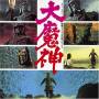 DAIMAJIN (JPN) (JMLP) - Movie Original Bgm Collection