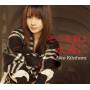 Aiko Kitahara - Sono Egao Yo Eien Ni