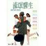 Doctor Mack (1995) / (rmst Hk Ntr0) - Doctor Mack (1995) [US-Version, Regio 1/A]
