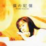 hiroko Taniyama - Gin No Kioku