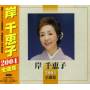 Chieko Kishi - 2004 Zenkyokusyu