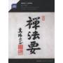 Various - Japan: Zen Hoyo-Liturgy of Zen Buddhism