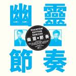 Gong Gong Gong - Phantom Rhythm Remixed