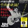 Elvis Presley - 7-Good Rockin Tonight