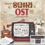 Drama Ost Reply 1988 1994 1997 Theme / O. S. T. - Drama Ost Reply 1988 1994 1997 Theme / O.s.t.