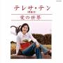Teresa Teng - Ai No Sekai