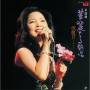 Teresa Teng - Chuugokugo / Karei Naru Nesshou