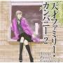 Tensai Family - Drama Cd 2