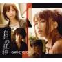 Garnet Crow - Hyakunen No Kodoku