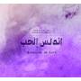 Marcel Khalife - Andalusia Of Love