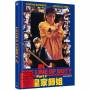 Michelle Yeoh - ULTRA FORCE 2-Mediabook-COVER B [DE-Version, Regio 2/B]