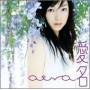 Aina - Yasashii Sayonara