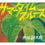 Kantaro Uchida - Summer Time Blues