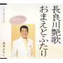 Hiroshi Itsuki - Nagaragawa Enka/omae To Futari