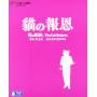 Cat Returns (2002) / (hk) - Cat Returns (2002) [US-Version, Regio 1]