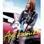 aya Kamiki - Ashita No Tame Ni