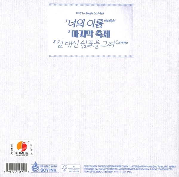 TWS 1st Single \'Last Bell\' (Compact Ver.) 1