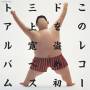 Kan Mikami - Kono Record Wo Nusume