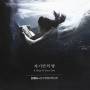 Sim Gyu Seon / Epitone Project - Room Of One's Own