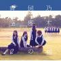 Nogizaka 46 - Nandome No Aozora Ka