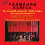 Xiuwen / Central Broadcasting Folk Orchestra - The CBFO plays popular Western Classics