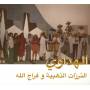 Attarazat Addahabia & Faradjallah - Al Hadaoui