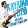 yuzo Kayama - Waka Daishou: Shonan Forever