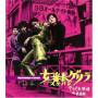 Sukeban Guerrila / Various (jpn) - Sukeban Guerrila / Various