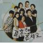 Marry Me / O.s.t. - Marry Me / O.s.t.