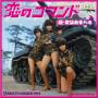 Love Commando / Various (jpn) - Love Commando / Various