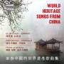 Qilian Chen / Prima La Musica - World Heritage Songs From China