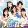 Ske48 - Utsukushii Inazuma