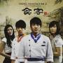 Le Grand Chef 2 / O. S. T. - Le Grand Chef 2 / O.s.t.